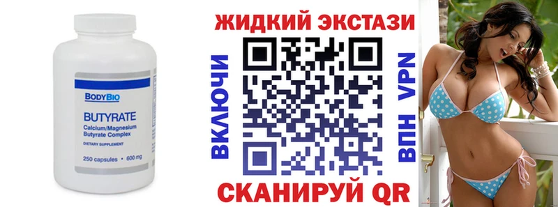 мега вход  Кореновск  Бутират Butirat 
