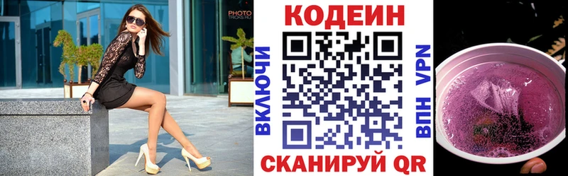 Кодеин Purple Drank  kraken зеркало  Кореновск 
